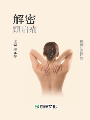 cover image of 解密